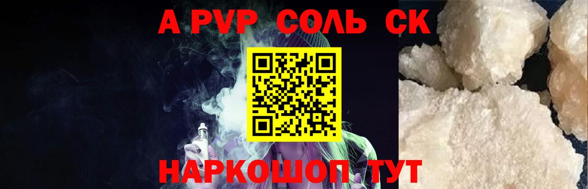 Альфа ПВП крисы CK  Alfa_PVP VHQ  Вход с VPN  А ПВП Crystall  закладки  Кандалакша 