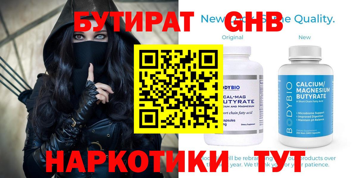 Бутират BDO 33%  Вход с VPN  БУТИРАТ  Кандалакша 