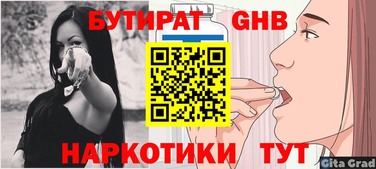 БУТИРАТ бутандиол Кандалакша