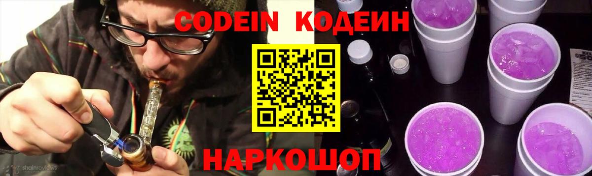 Кодеиновый сироп Lean Purple Drank Кандалакша
