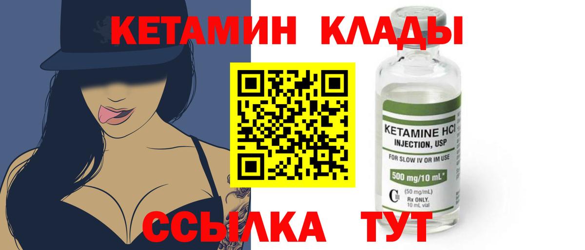 Кетамин VHQ Кандалакша