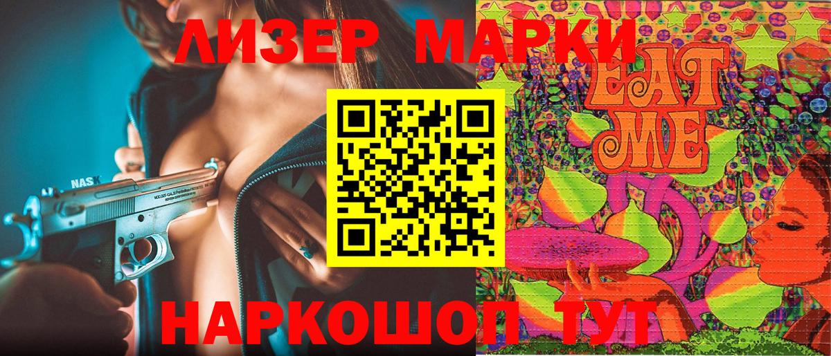 Наркотические марки 1500мкг Кандалакша